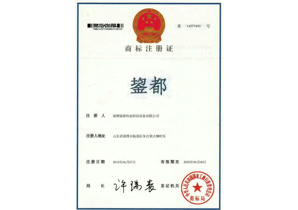 商標注冊證